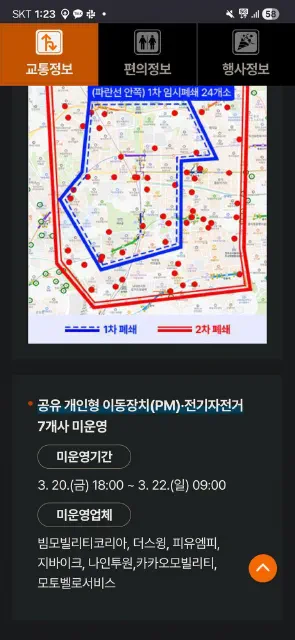 BTS로 마비된 교통 통제 현장
