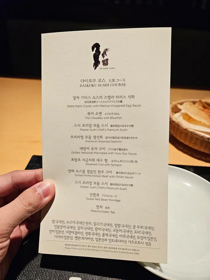 [종로] 호텔 웨스틴조선 초밥 '스시조'